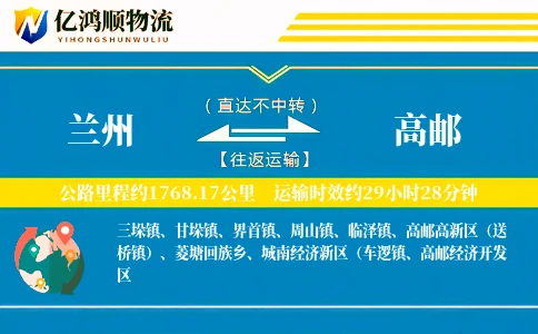 兰州到高邮物流公司