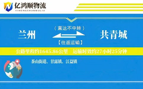 兰州到共青城物流公司