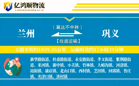 兰州到巩义物流公司