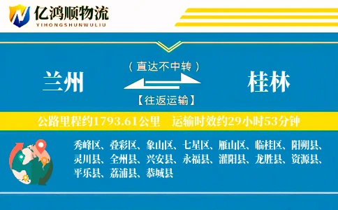 兰州到桂林物流公司