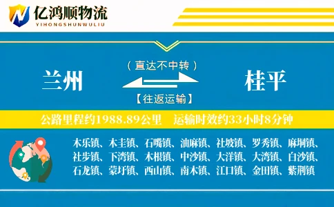 兰州到桂平物流公司