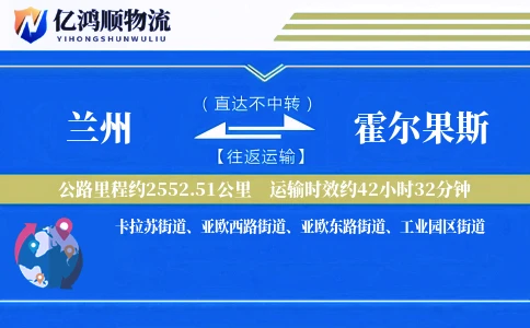 兰州到霍尔果斯物流公司