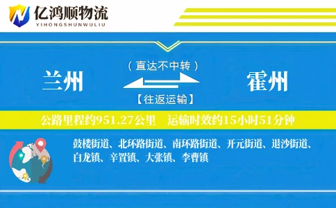 兰州到霍州物流公司