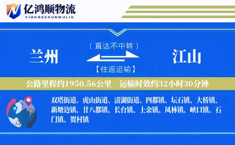 兰州到江山物流公司