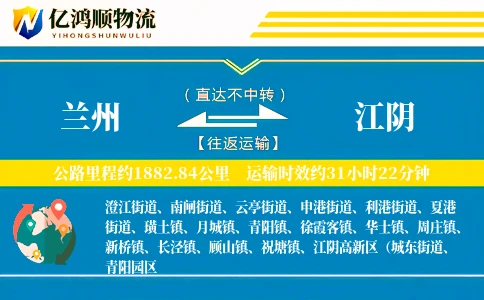 兰州到江阴物流公司