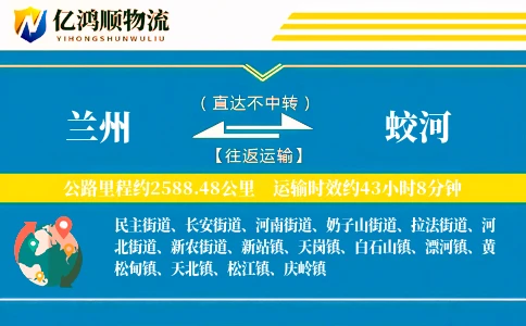 兰州到蛟河物流公司