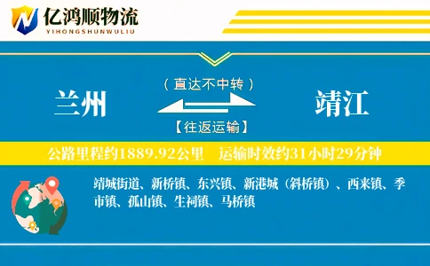 兰州到靖江物流公司