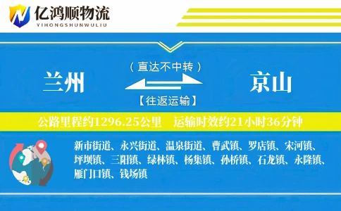 兰州到京山物流公司