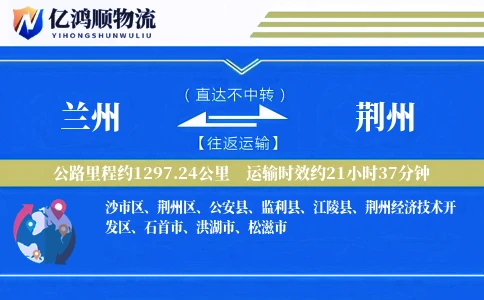 兰州到荆州物流公司