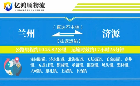 兰州到济源物流公司
