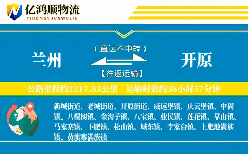兰州到开原物流公司