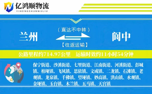 兰州到阆中物流公司