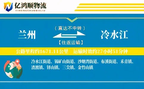 兰州到冷水江物流公司