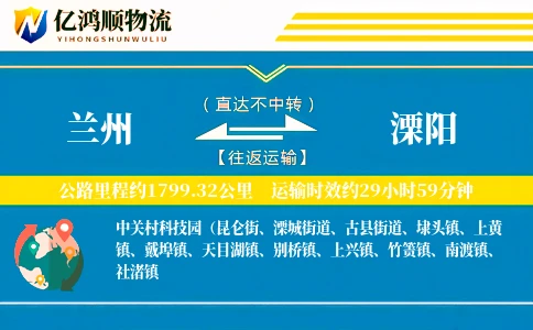 兰州到溧阳物流公司