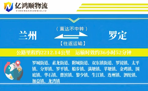 兰州到罗定物流公司