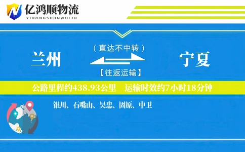 兰州到宁夏物流公司-危险品运输专线「定制化方案」
