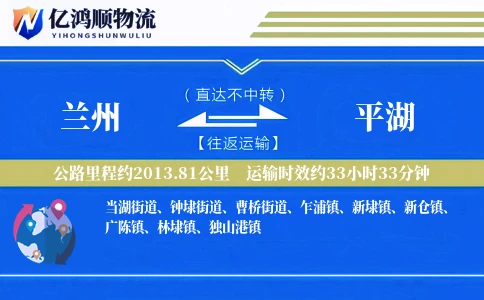 兰州到平湖物流公司