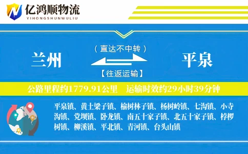 兰州到平泉物流公司