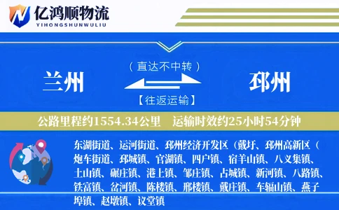 兰州到邳州物流公司