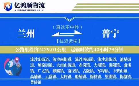 兰州到普宁物流公司