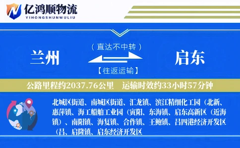 兰州到启东物流公司