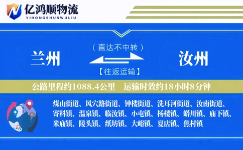 兰州到汝州物流公司