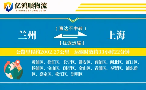 兰州到上海物流公司