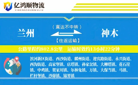 兰州到神木物流公司