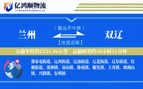 兰州到双辽物流公司