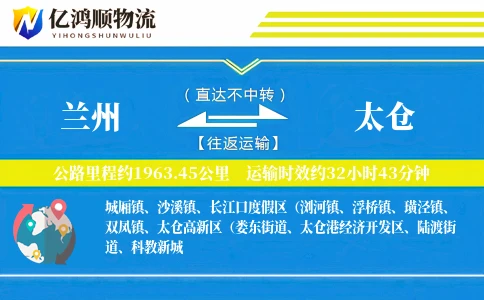 兰州到太仓物流公司