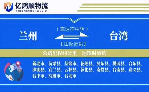 兰州到台湾物流公司
