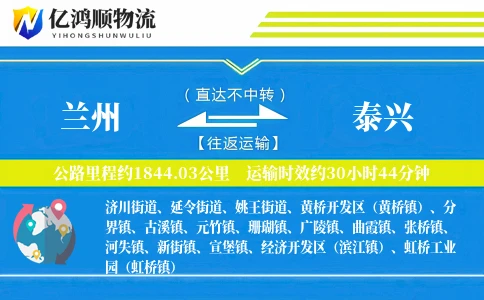 兰州到泰兴物流公司