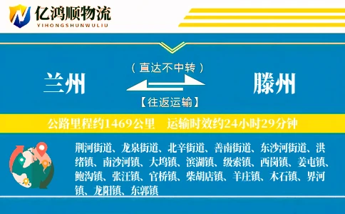 兰州到滕州物流公司