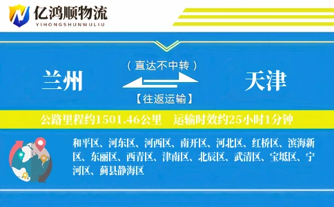 兰州到天津物流公司
