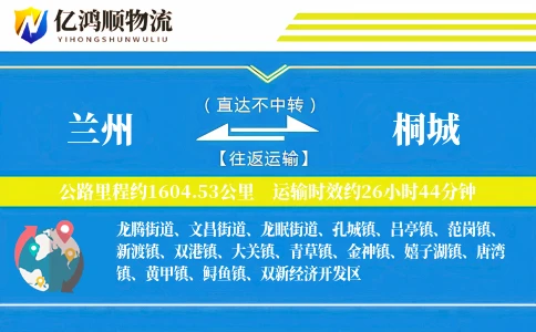 兰州到桐城物流公司