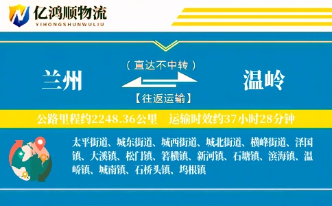 兰州到温岭物流公司