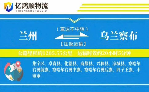 兰州到乌兰察布物流公司