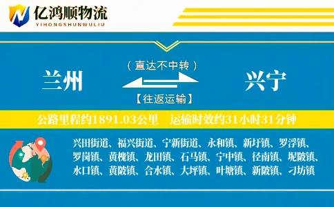 兰州到兴宁物流公司