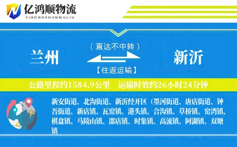 兰州到新沂物流公司