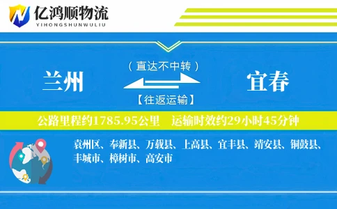 兰州到宜春物流公司