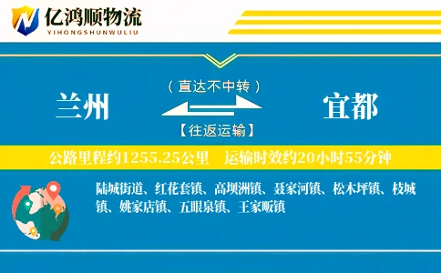兰州到宜都物流公司