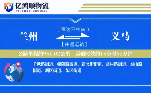 兰州到义马物流公司