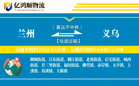 兰州到义乌物流公司