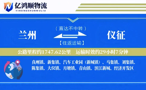 兰州到仪征物流公司
