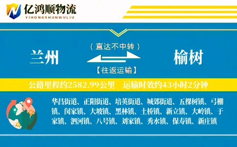兰州到榆树物流公司