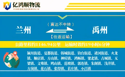 兰州到禹州物流公司