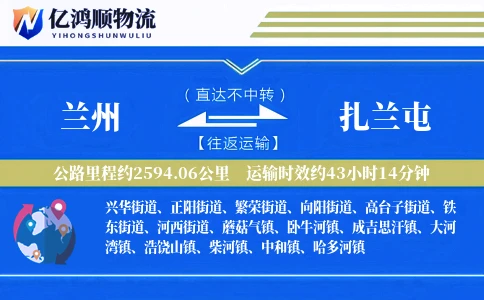 兰州到扎兰屯物流公司