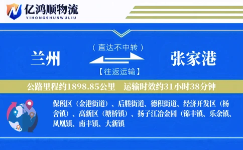 兰州到张家港物流公司
