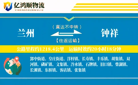 兰州到钟祥物流公司