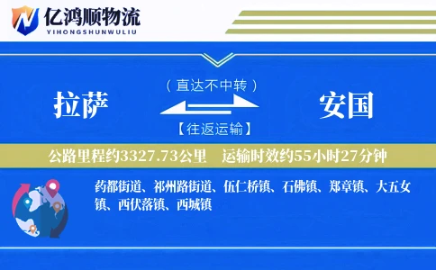 拉萨到安国物流公司